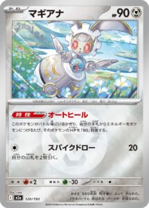 マギアナ（M2a 120/193）