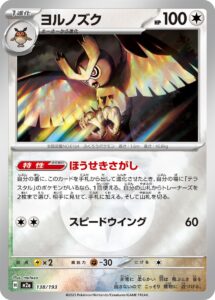 ヨルノズク（M2a 138/193）