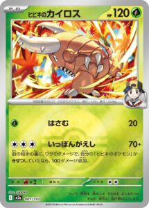 ヒビキのカイロス（M2a 001/193）