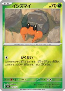 イシズマイ（M2a 013/193）
