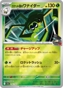 ロケット団のワナイダー（M2a 016/193）