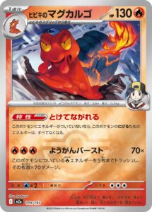 ヒビキのマグカルゴ（M2a 019/193）