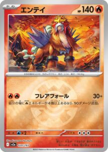 エンテイ（M2a 020/193）