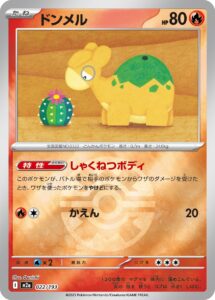 ドンメル（M2a 022/193）