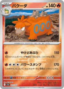 バクーダ（M2a 023/193）