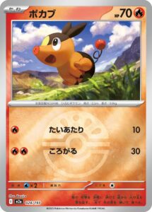 ポカブ（M2a 024/193）