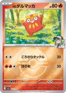Nのダルマッカ（M2a 027/193）