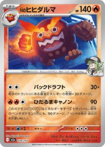 Nのヒヒダルマ（M2a 028/193）