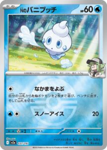 Nのバニプッチ（M2a 037/193）