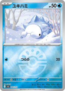 ユキハミ（M2a 040/193）
