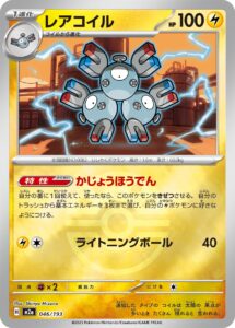レアコイル（M2a 046/193）