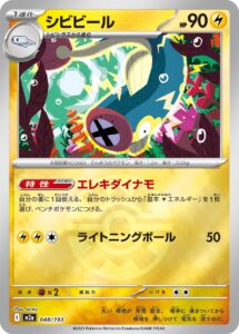 シビビール（M2a 048/193）