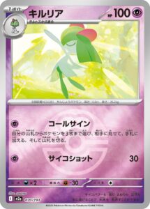 キルリア（M2a 070/193）