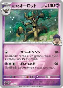 ホップのオーロット（M2a 078/193）