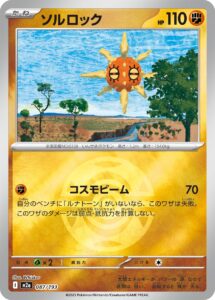 ソルロック（M2a 087/193）