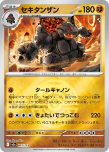 セキタンザン（M2a 097/193）