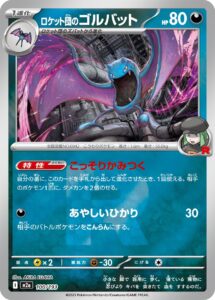 ロケット団のゴルバット（M2a 100/193）