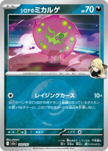 シロナのミカルゲ（M2a 108/193）