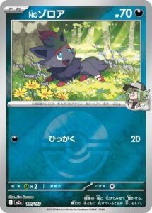 Nのゾロア（M2a 111/193）