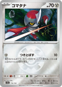 コマタナ（M2a 116/193）