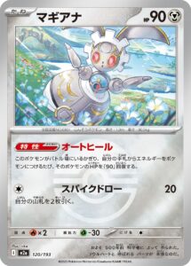 マギアナ（M2a 120/193）