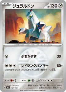 ジュラルドン（M2a 121/193）