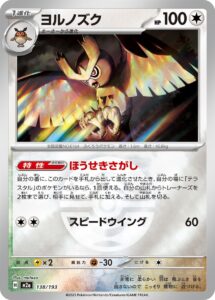 ヨルノズク（M2a 138/193）
