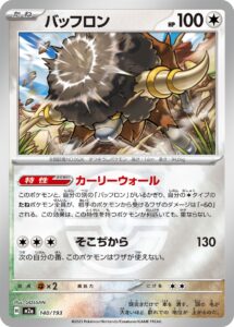 バッフロン（M2a 140/193）