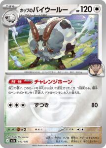 ホップのバイウールー（M2a 142/193）