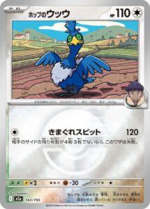 ホップのウッウ（M2a 143/193）