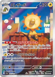 エレザード（M2a 201/193）