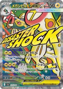 メガシビルドンex（M2a 225/193）