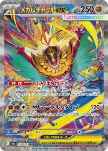 メガルチャブルex（M2a 239/193）
