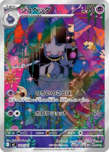 ジュペッタ（MC 749/742）