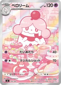 ペロリーム（MC 750/742）