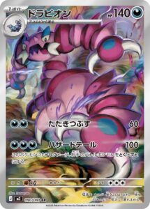 ドラピオン（M3 090/080）