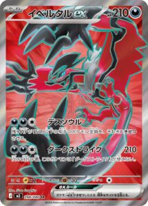イベルタルex（M3 098/080）