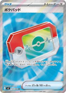 ポケパッド（M3 103/080）