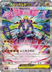 メガジガルデex（M3 113/080）