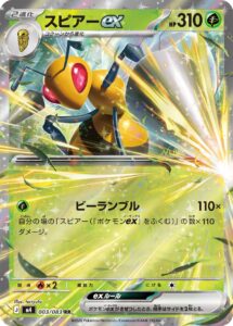 スピアーex（M4 003/083）