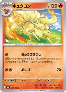 キュウコン（M4 009/083）