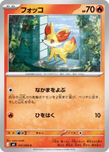 フォッコ（M4 011/083）