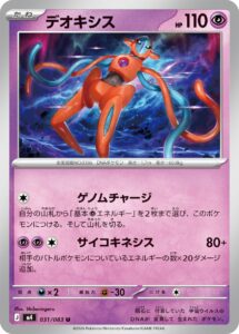 デオキシス