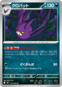 クロバット（M4 050/083）