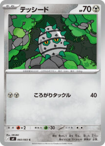 テッシード