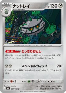 ナットレイ（M4 061/083）