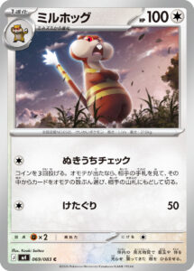 ミルホッグ（M4 069/083）