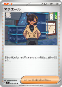 マチエール（M4 078/083）