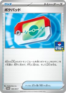 ポケパッド（M-P 085/M-P）