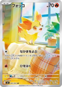 フォッコ（M4 085/083）